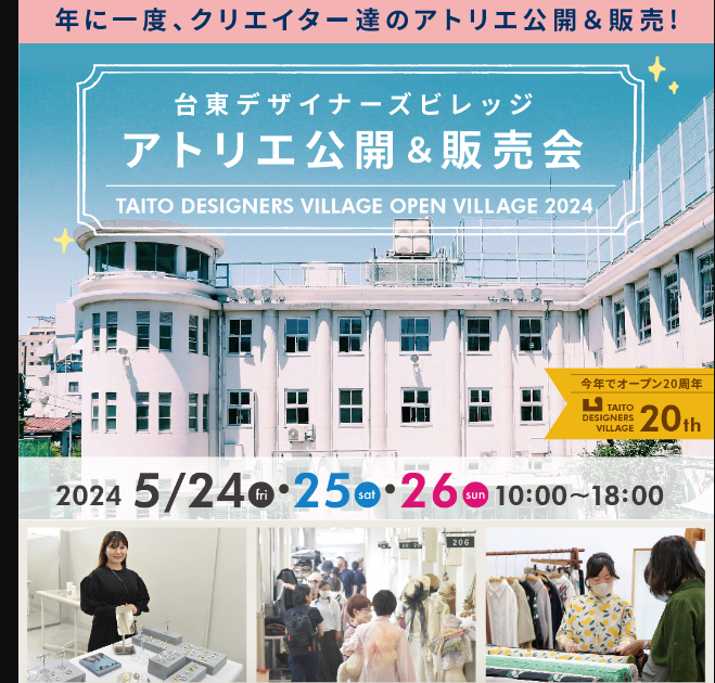 台東デザイナーズビレッジ販売会出店します！