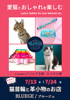 アコルデ新百合ヶ丘店 POPUP出店（2025.7/13～24）