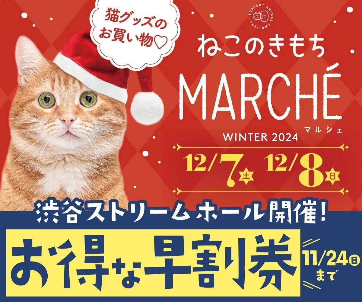 You are currently viewing 「ねこのきもちマルシェ」に初出店決定！